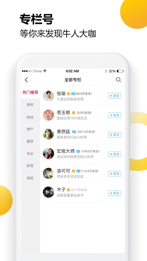 财乎app下载 v8.2.1