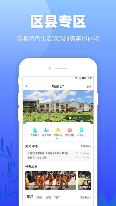 龙城市民云app v2.2.9