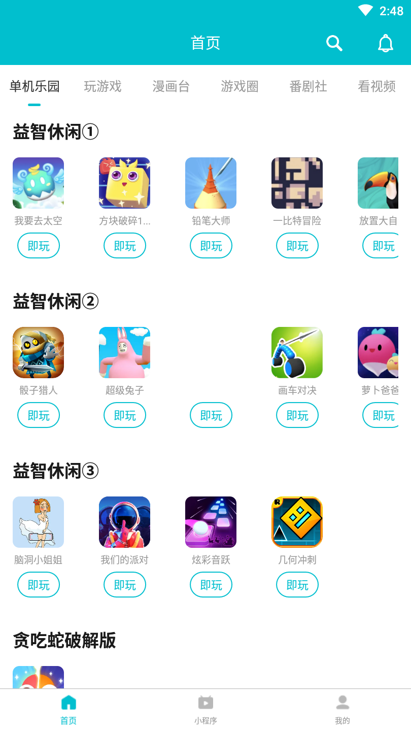 游帮帮云游戏 5.3.2安卓版 v5.3.2