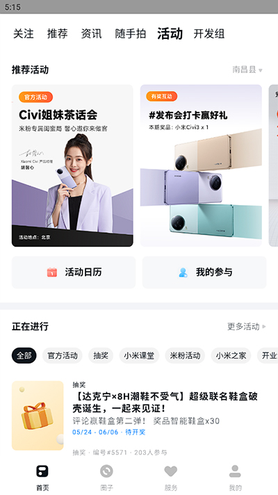 小米社区商城app v6.6.2