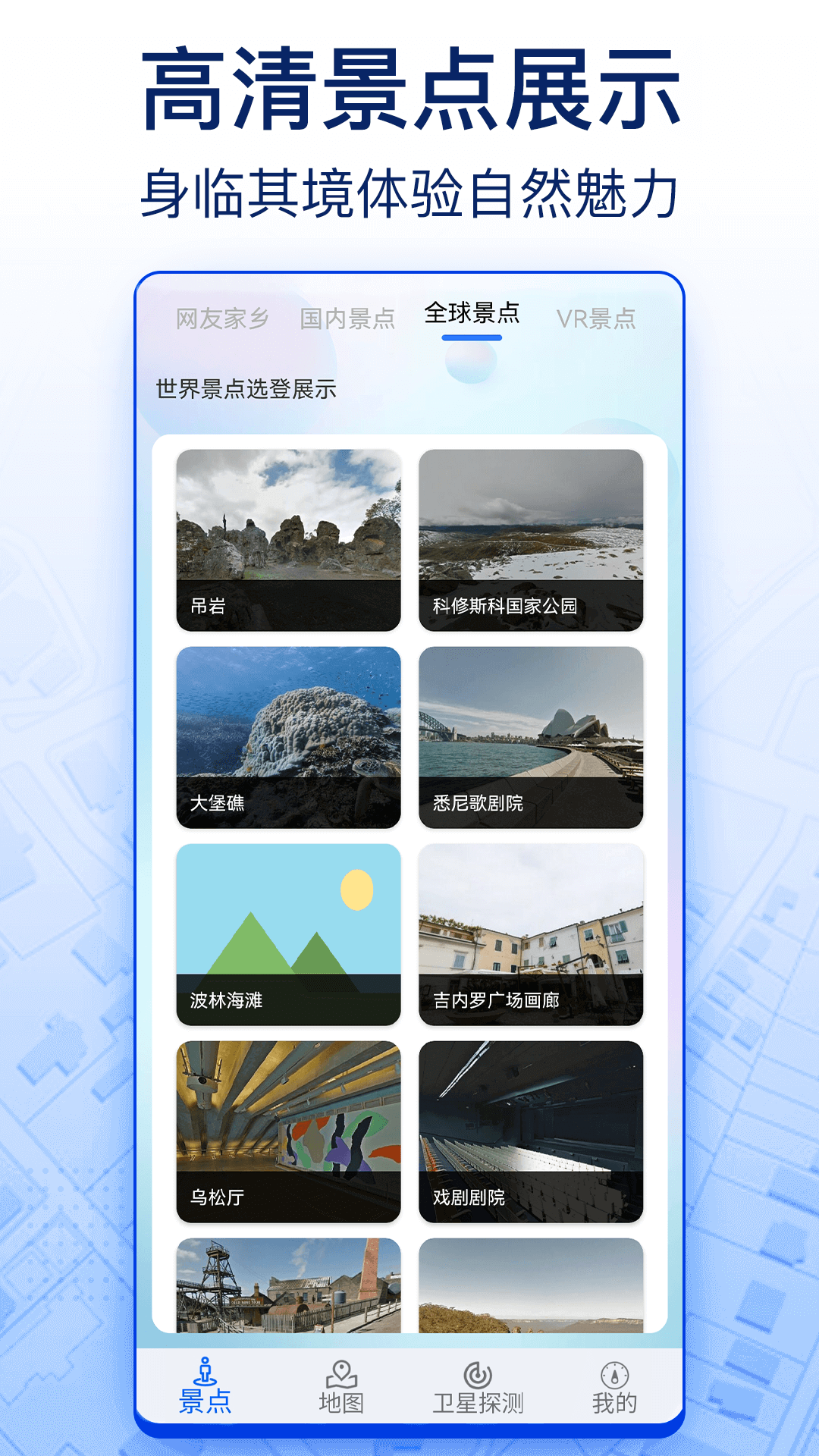 智慧北斗卫星导航app v9.0