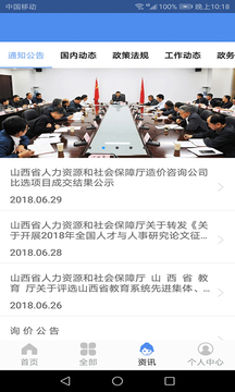 民生山西app v2.2.6