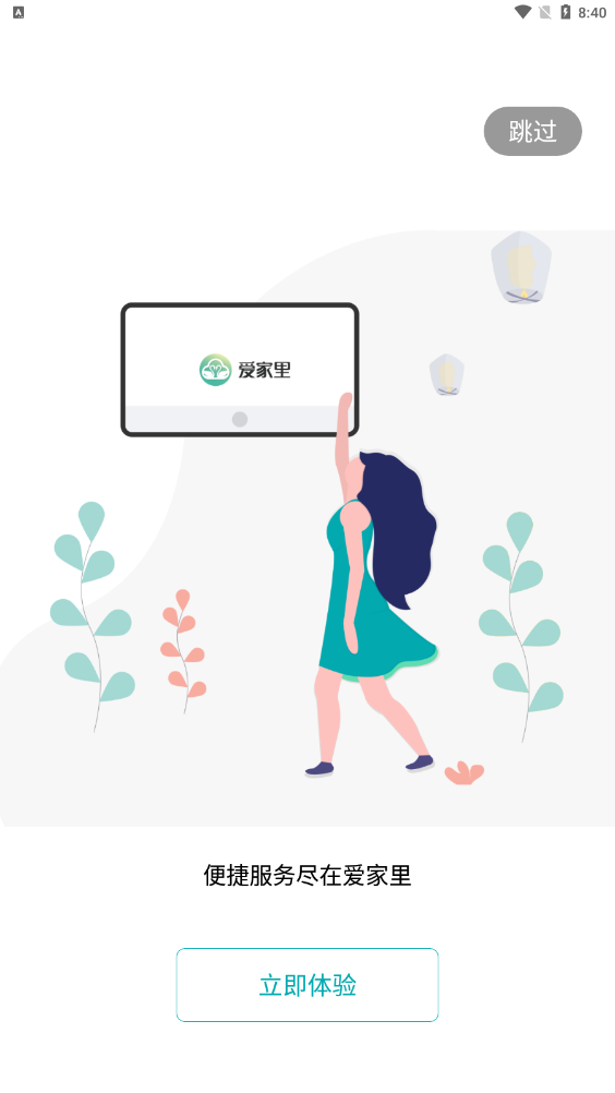 爱家里app v1.1.0