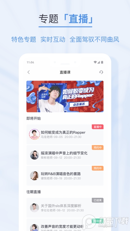 歌者盟学唱歌官方正版 v5.1.1