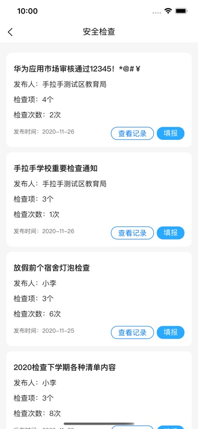 学安宝管理端app v1.0.29