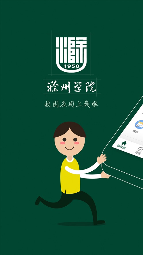 掌上蔚园app v6.8.22.72637