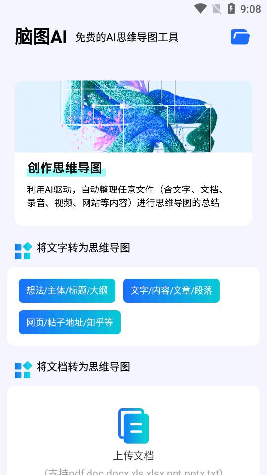 脑图AI思维导图软件 v1.0.0