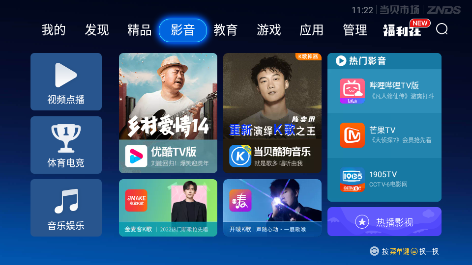当贝市场电视直播 v6.0.5