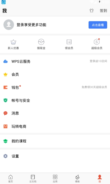 手机WPS Office正版 v14.41.1