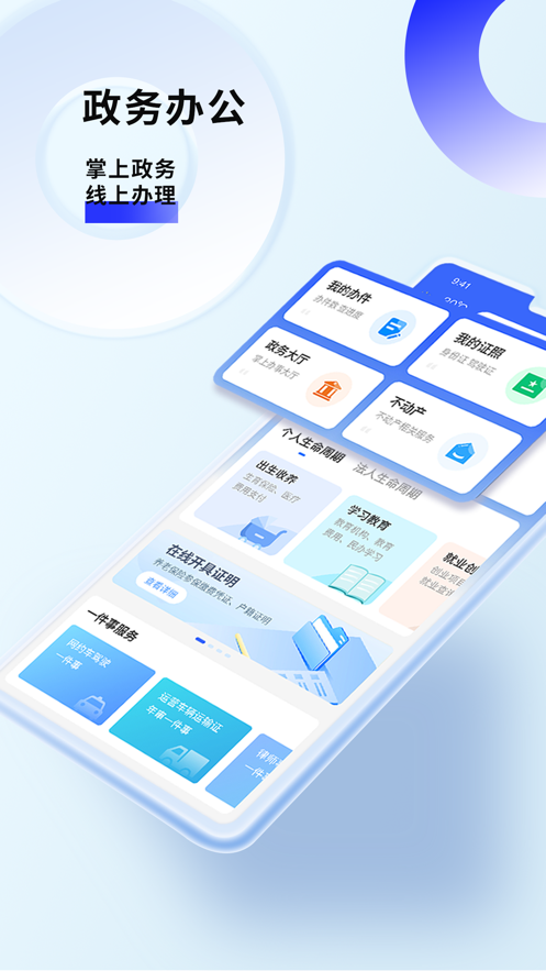 酒城e通app下载 v3.1.0