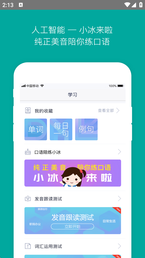 必应翻译软件(微软必应词典) v6.6.8