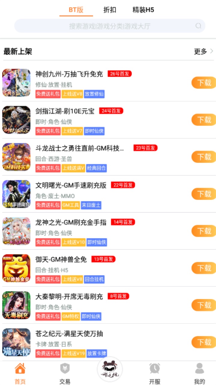 哪吒玩手游盒子 1.3最新版 v1.3