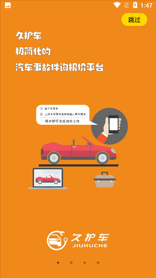 久护车汽车比价APP v1.0.4