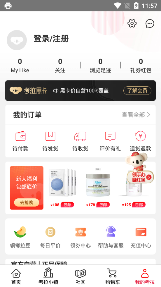 考拉海购app v5.31.0