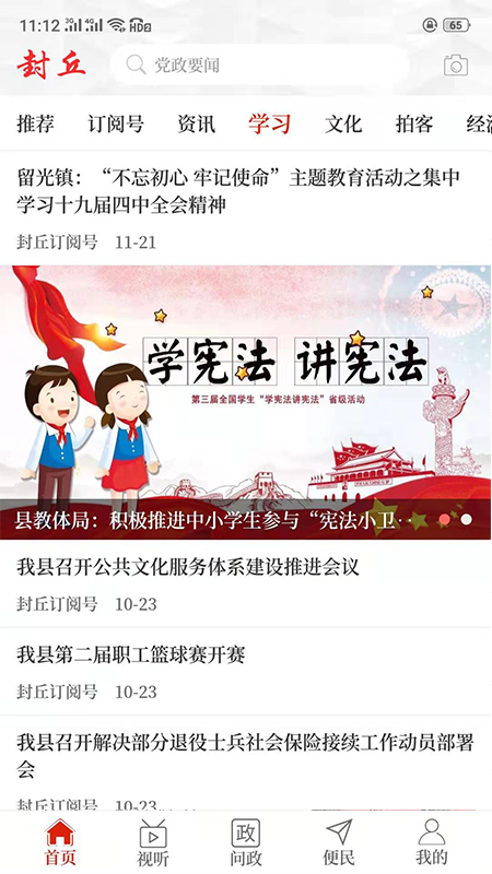 云上封丘客户端 2.4.5最新版 v2.4.5