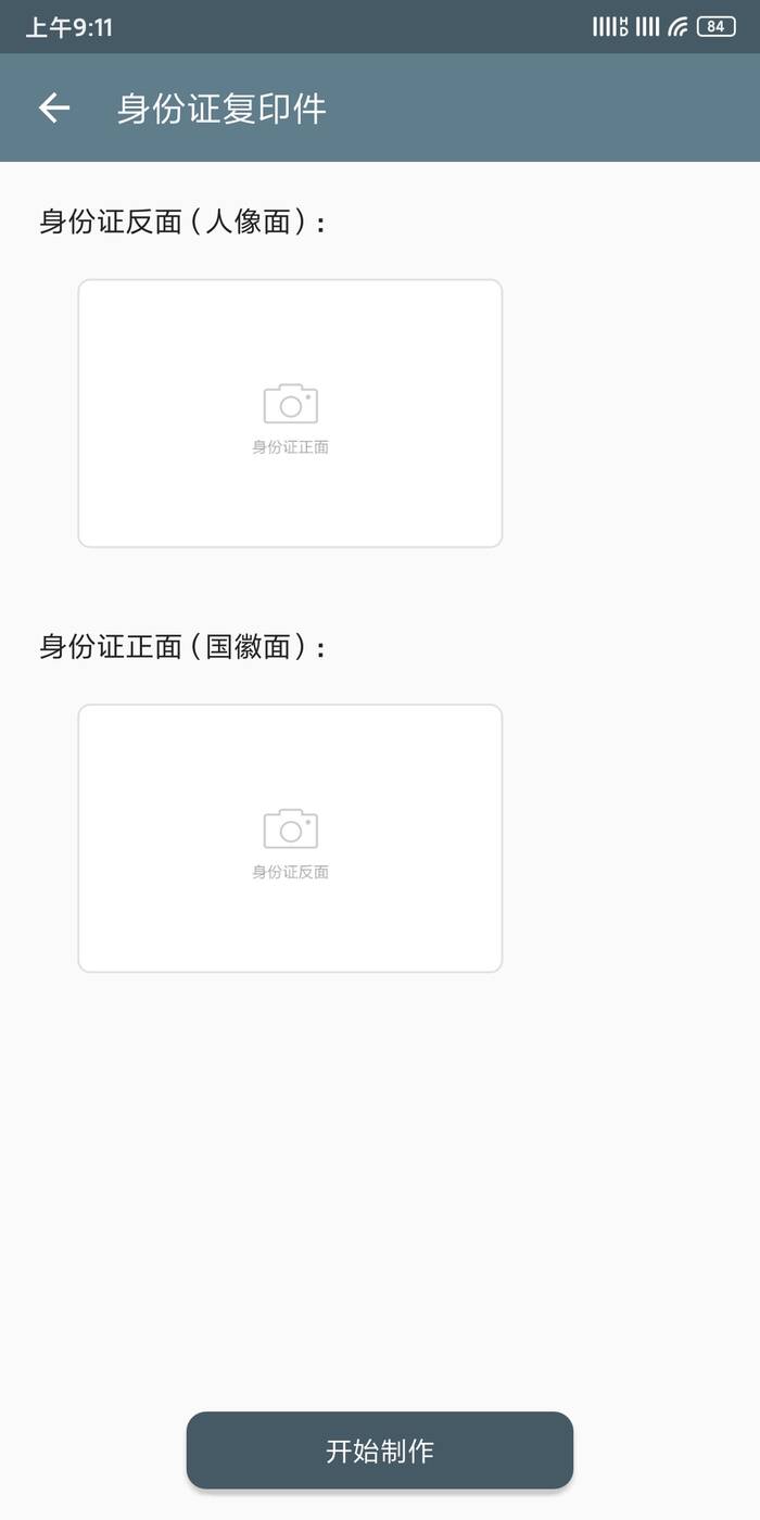 免费证件照制作神器永久会员版 v1.4.2