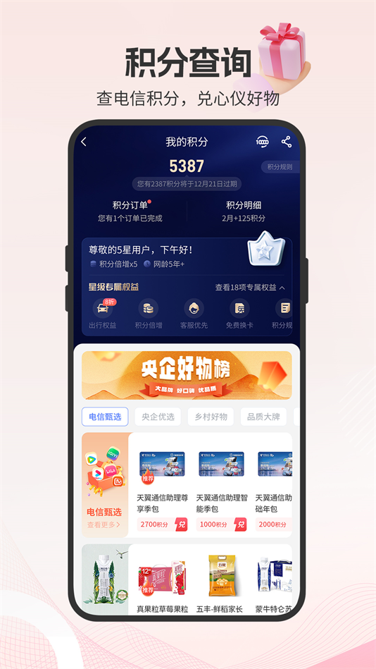 湖北电信营业厅官方版(中国电信) v13.1.0