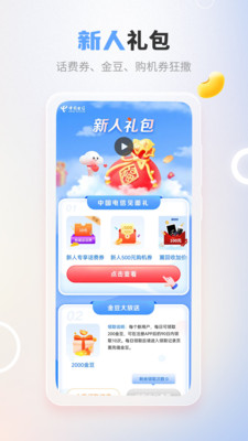 中国电信app下载安装官方免费 v13.1.0