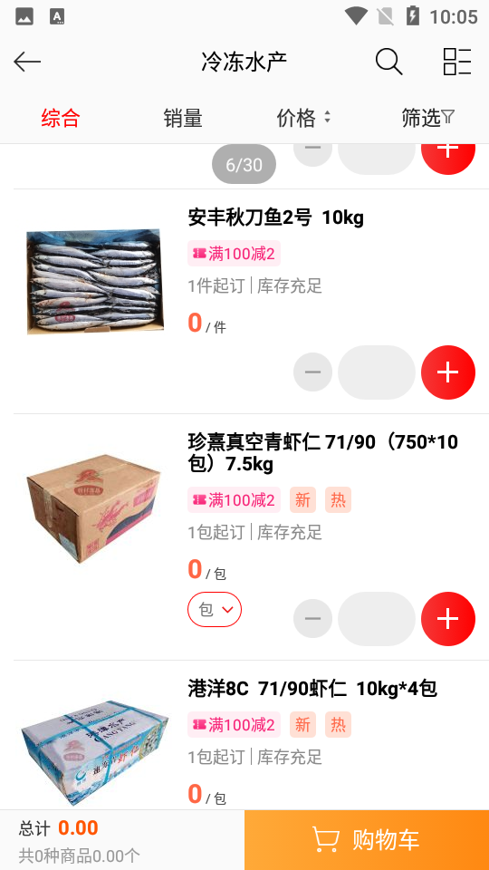 骏材冻品APP v3.16.1540