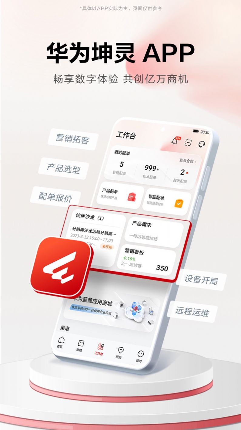 华为坤灵app官方 v2.0.3801