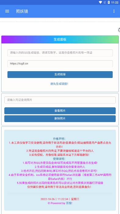 照妖镜安卓app下载 3.0.1