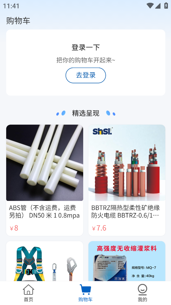 四局商城app v1.6.8