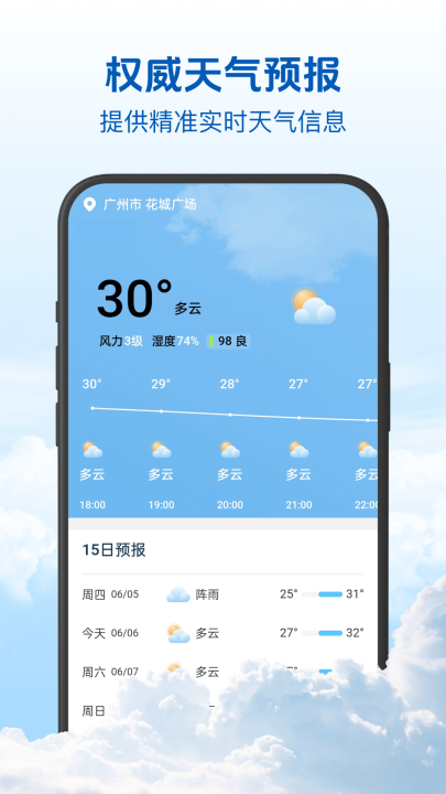 15日精准天气app v1.0.2