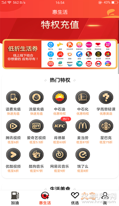 惠享天下app v1.2.2