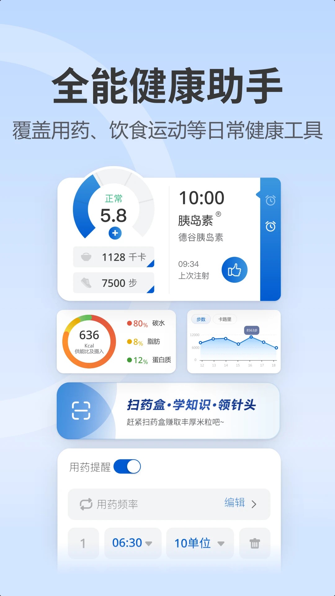诺和关怀 v1.0.35
