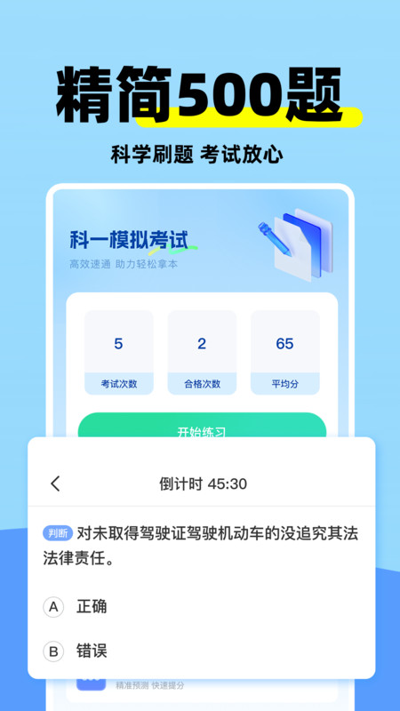 科目二练车模拟APP v1.0.0