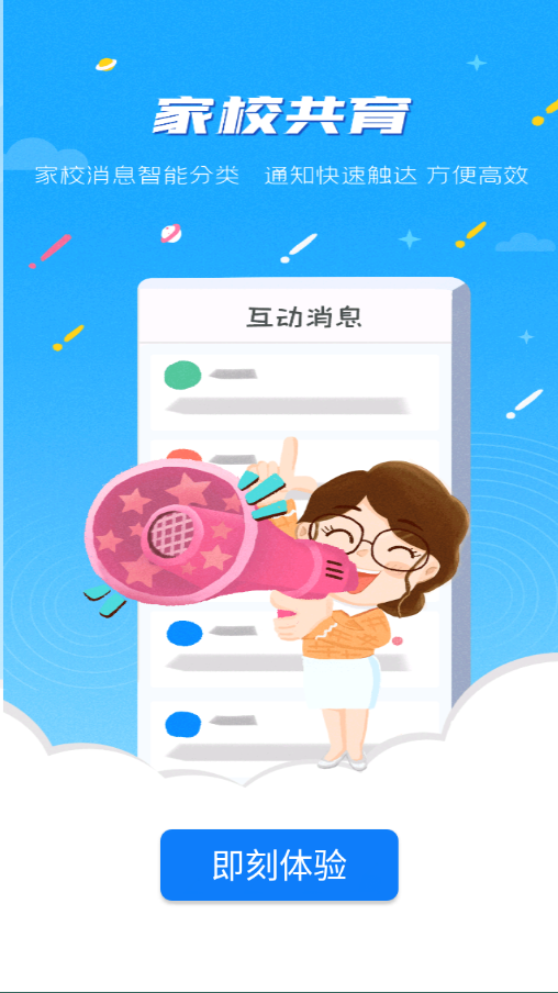 优教信使教师版下载 v3.0.008