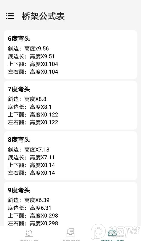 桥架弯头计算器专业版 v6.8