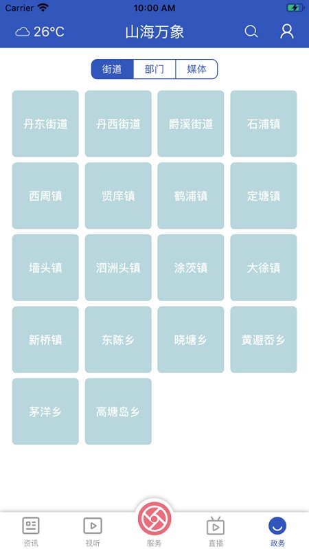 山海万象app v4.5.4