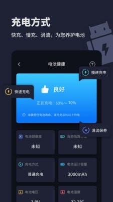 电池医生充电助手app v2.10201.4