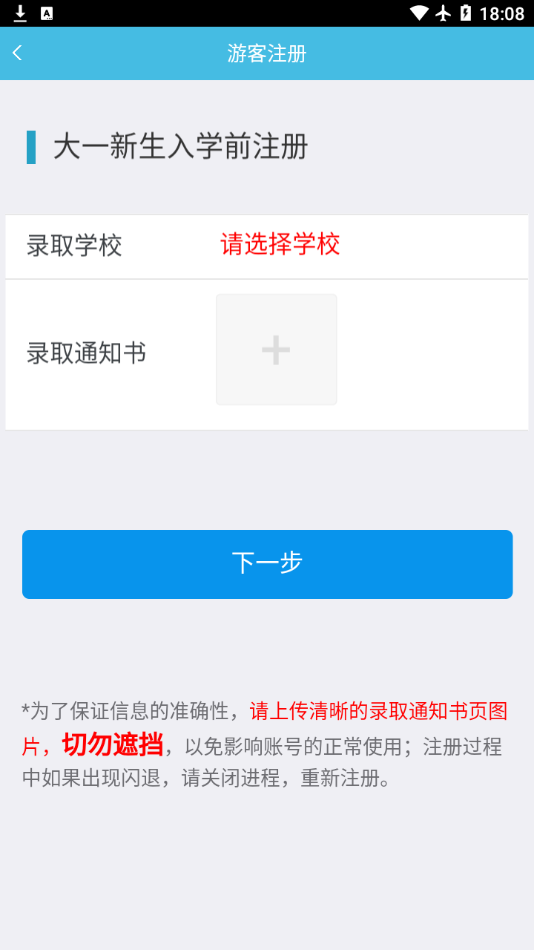 翻转校园 v4.8.0