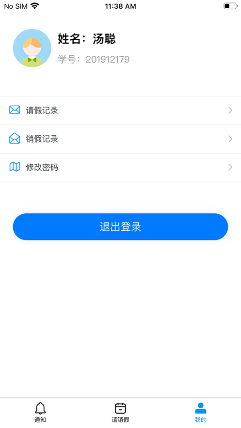 校易通app v3.2.0