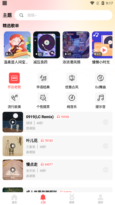 花之梦免费铃声大全免广告版 v1.0.0