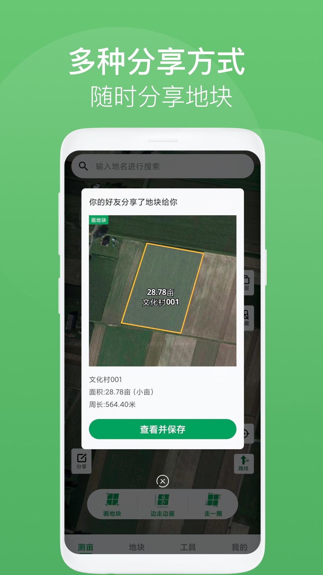 测亩王测量app v4.2.2