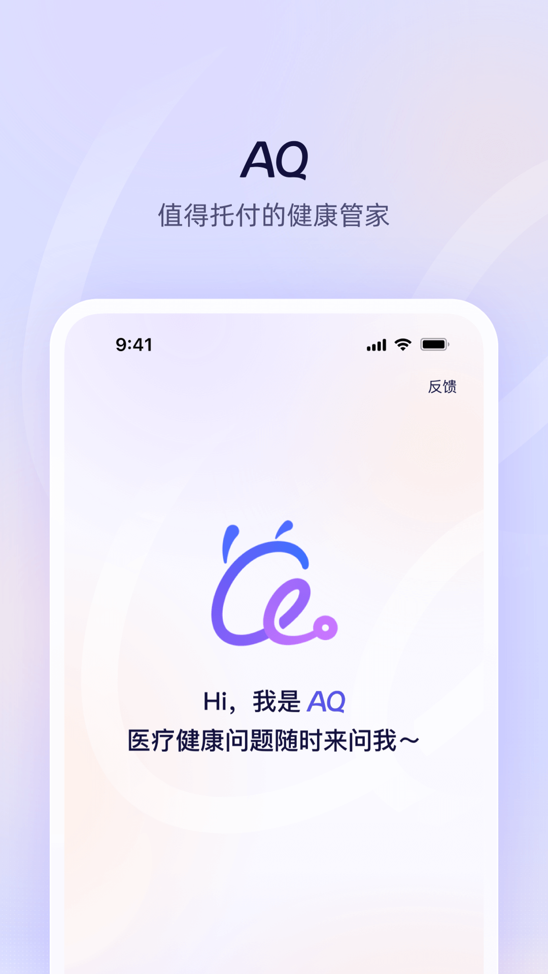 AQ 官方免费下载安装 v1.0.26.8000