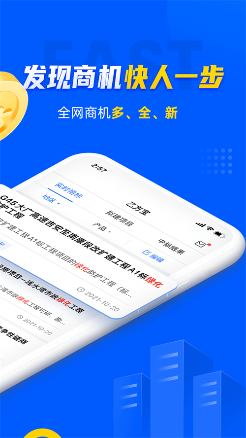 乙方宝招标app v2.5.2