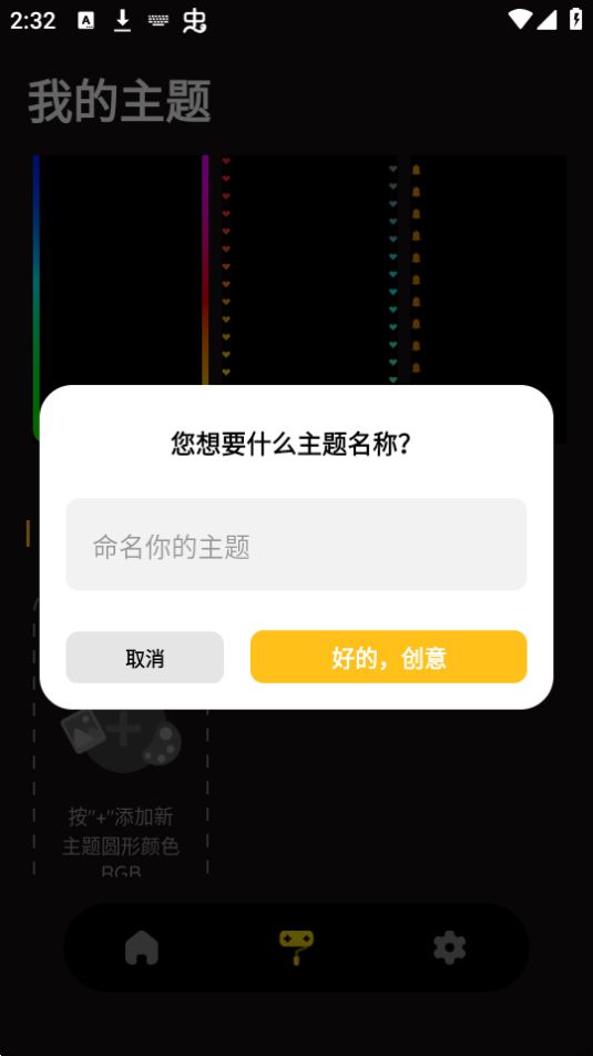 跑马灯主题免费 v1.0.6