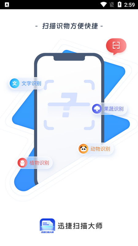 迅捷扫描大师官方最新版 v1.0.0