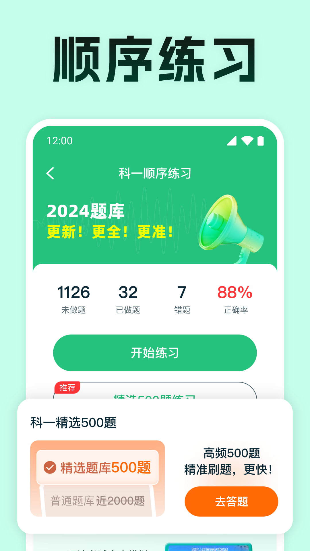 驾考满分通最新版 v1.0.9