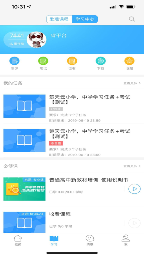 楚智教app v5.1.9