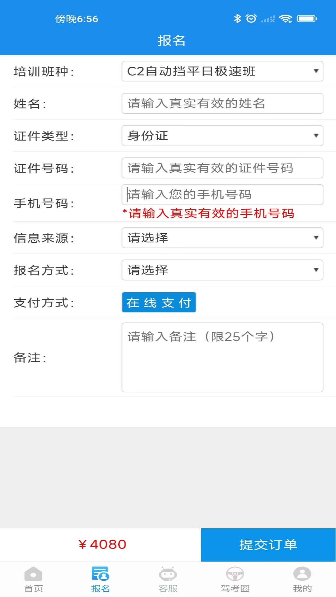 海淀驾校app v7.2.3