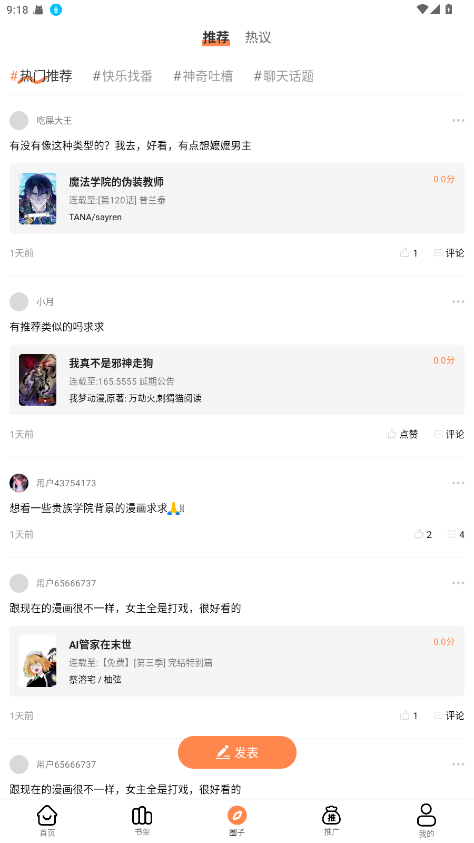 漫千绘漫画 1.0.2安卓版 v1.0.2