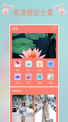 花瓣壁纸APP v1.0