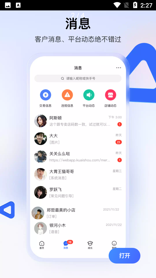 快手小店商家版app v7.0.40.462