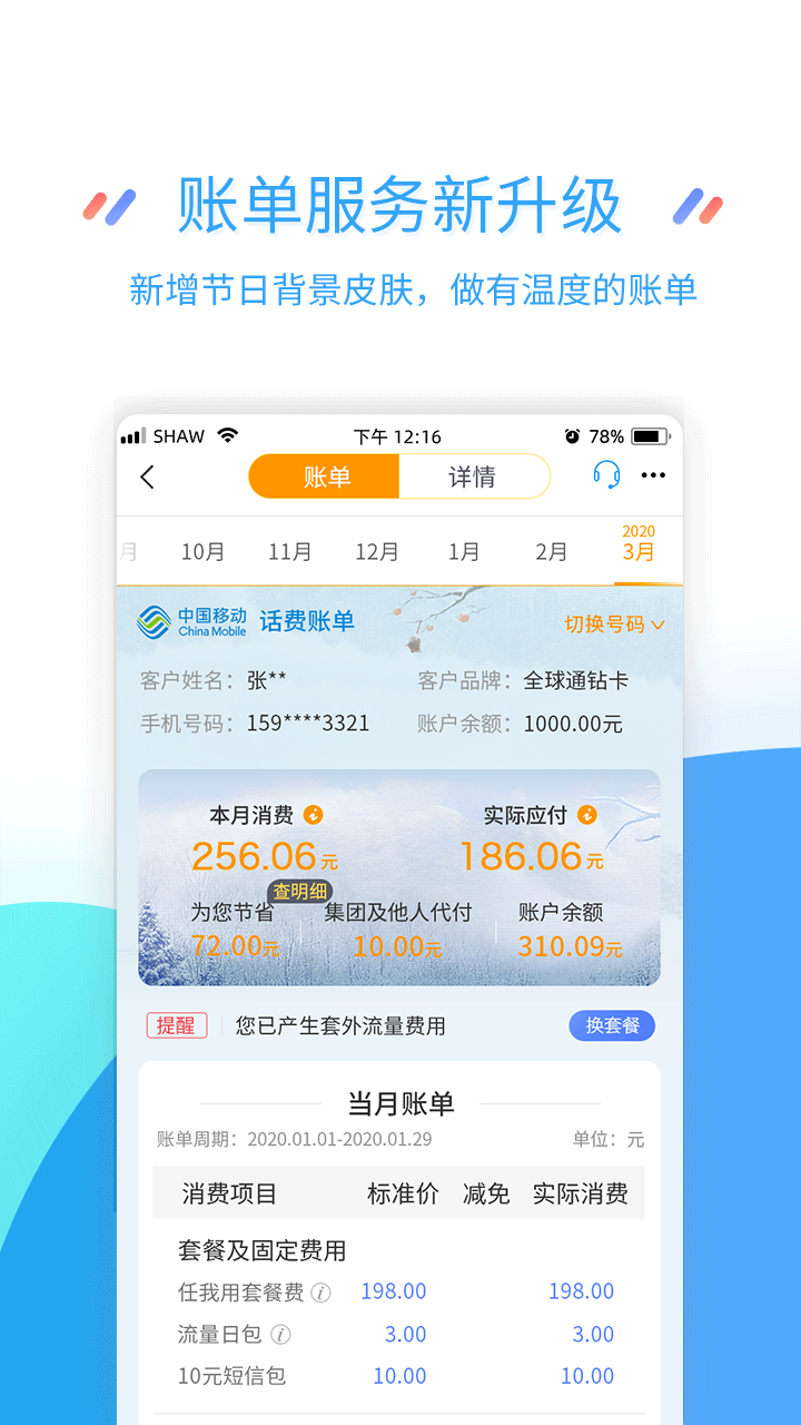 江苏移动掌上营业厅app下载安装 v8.4.6