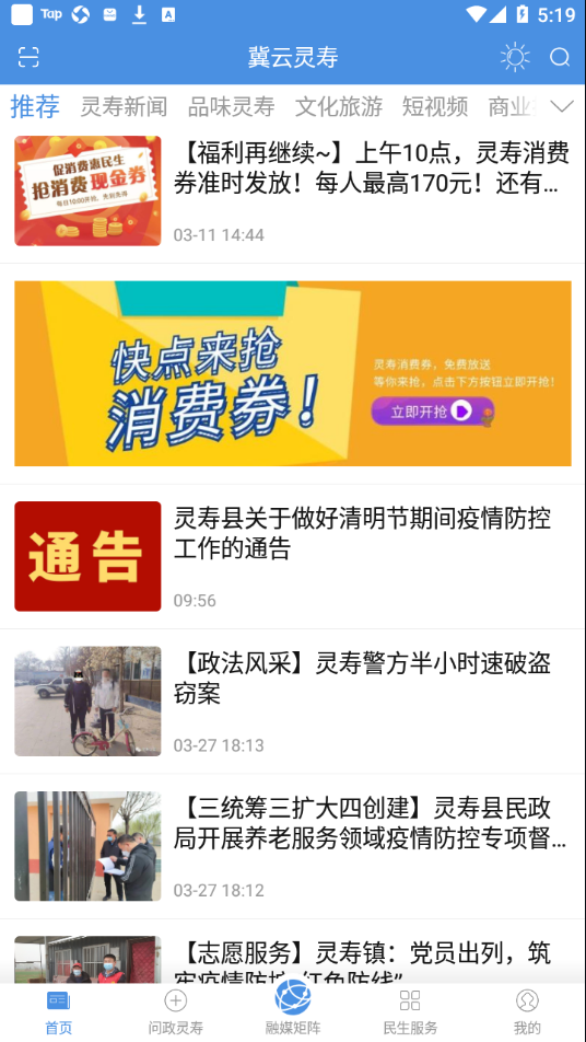 冀云灵寿app v3.0.0